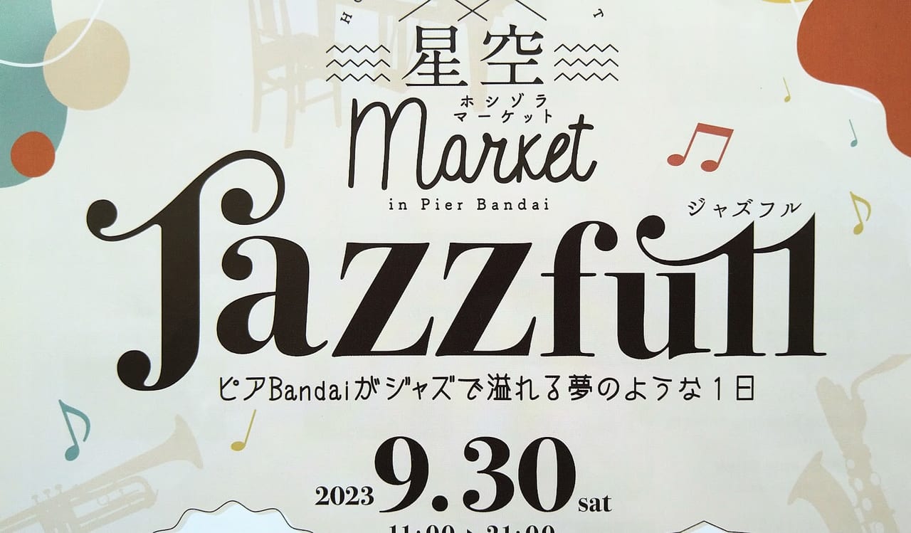 新潟市中央区ピアBandai星空marketJazzfull