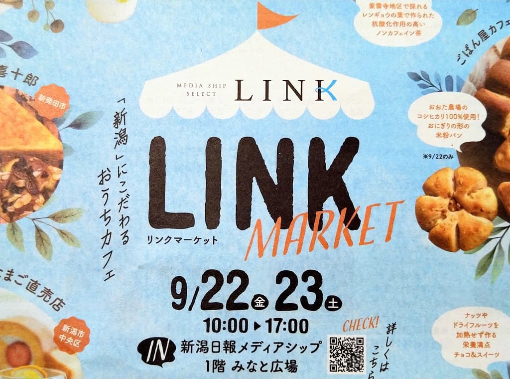 新潟市中央区新潟日報メディアシップのLINKMARKETのフライヤー