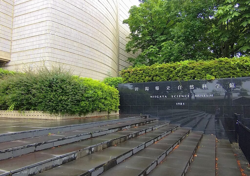 新潟県立自然科学博物館の看板