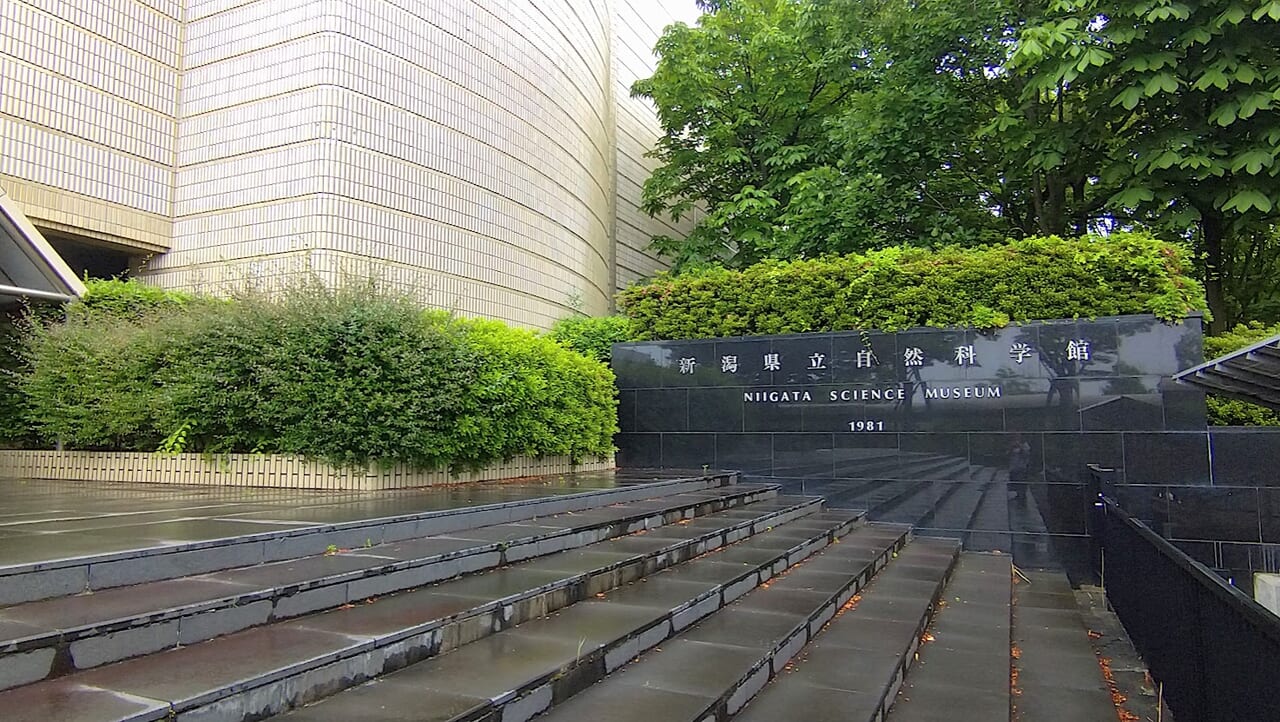 新潟県立自然科学博物館の看板