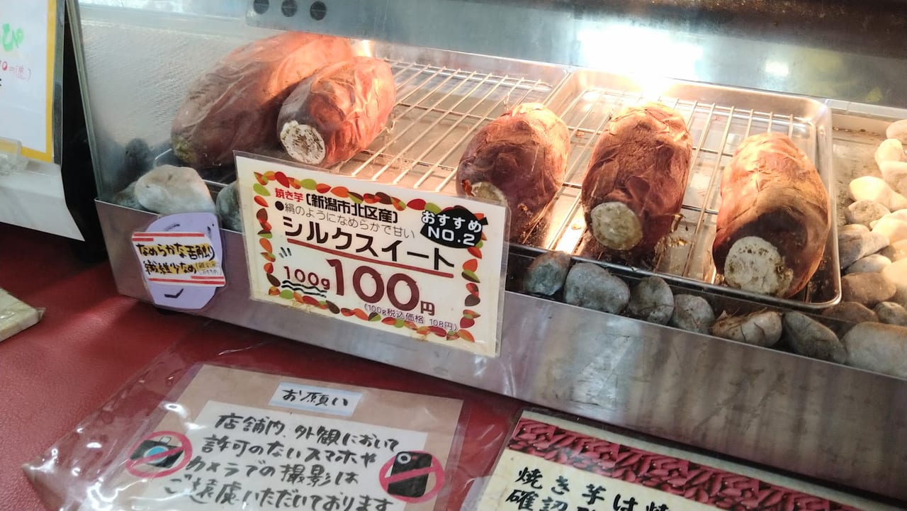 新潟市北区の孫六の焼き芋