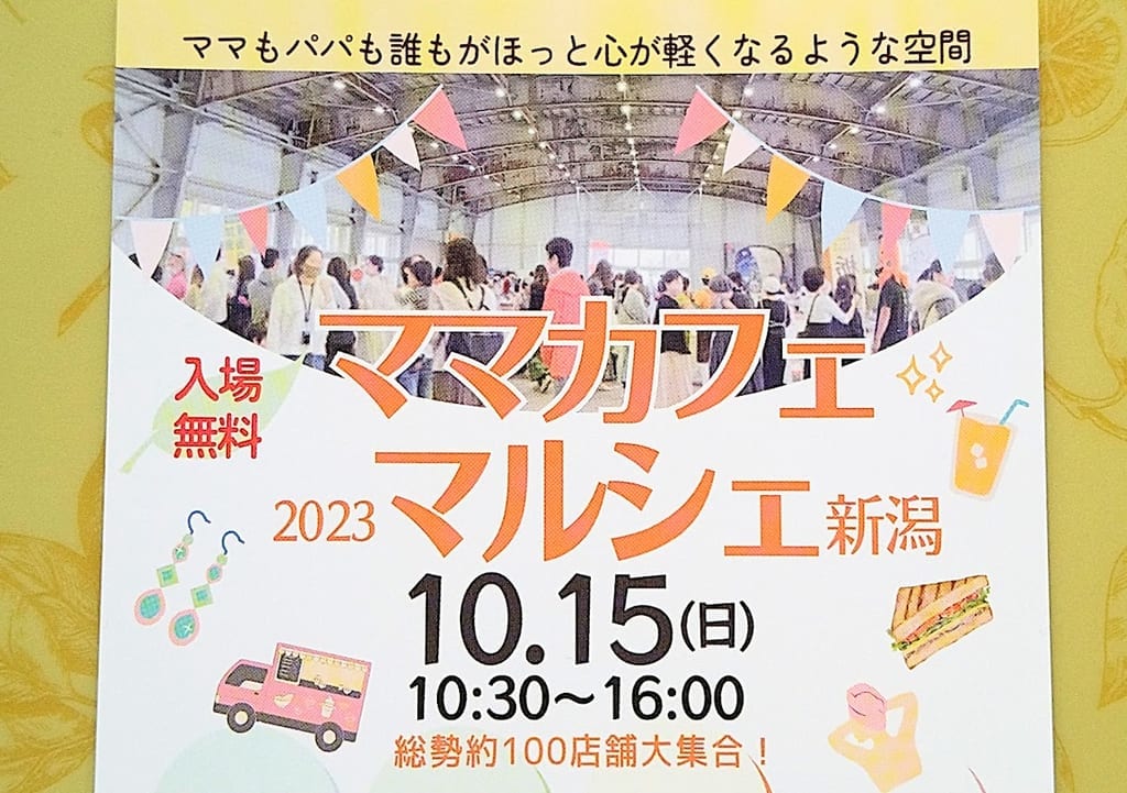 新潟市中央区のママカフェマルシェ新潟2023のフライヤー