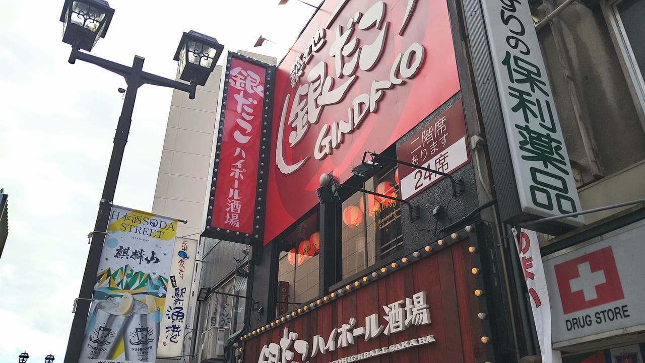 銀だこハイボール酒場新潟店