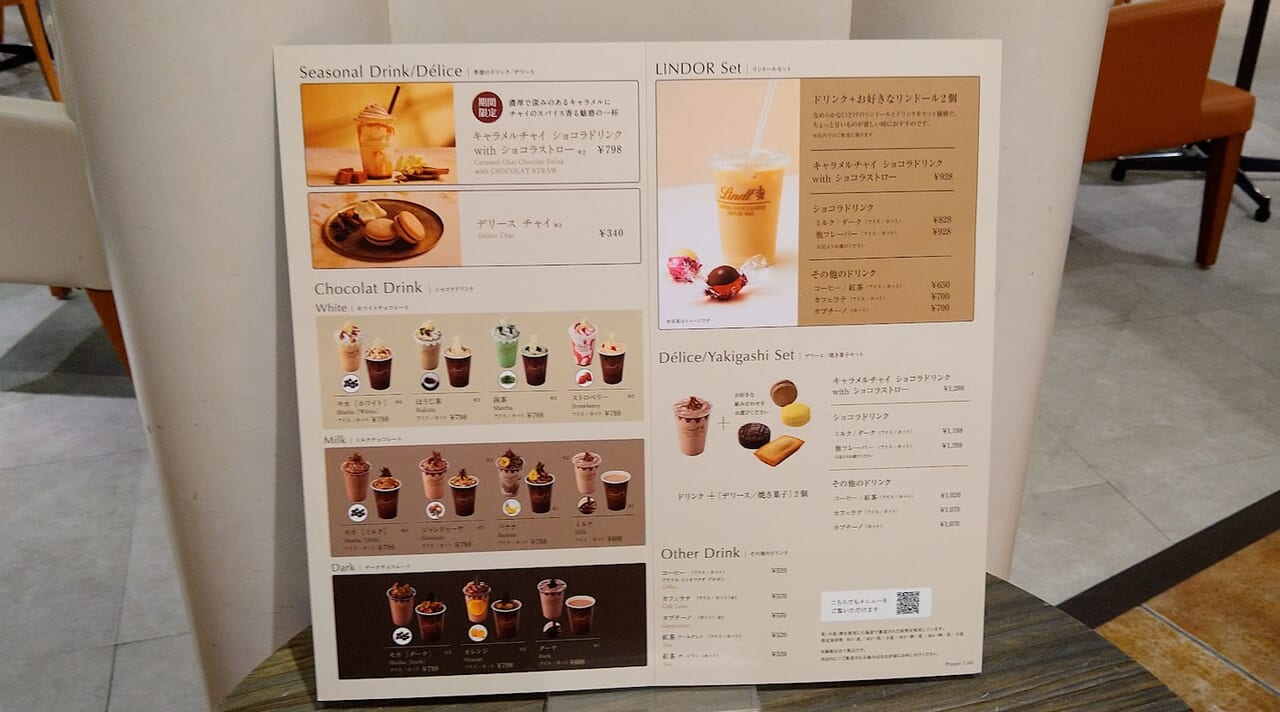 新潟市中央区万代のリンツショコラブティック＆カフェのメニュー