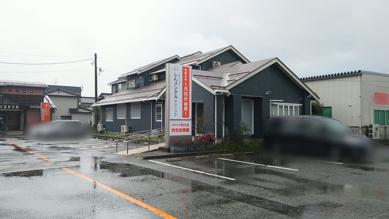 新潟市中央区米山のしんメンタルクリニックの外観と駐車場