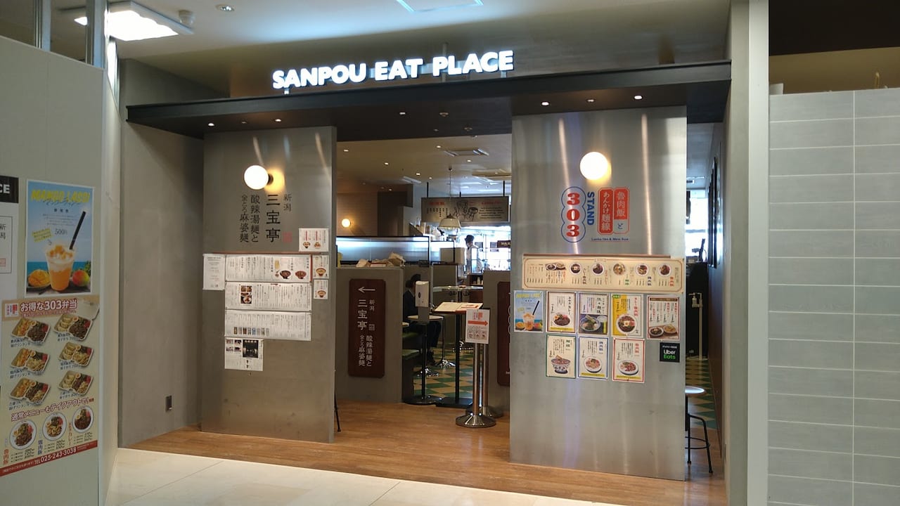 新潟市中央区のラブラ万代のSANPOUEATPLACEの外観