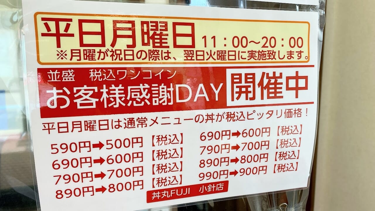 新潟市西区の丼丸FUJIのお知らせ