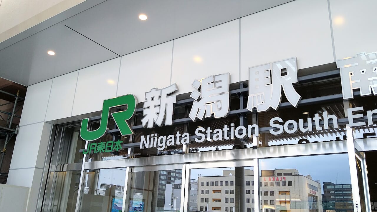 JR東日本新潟駅