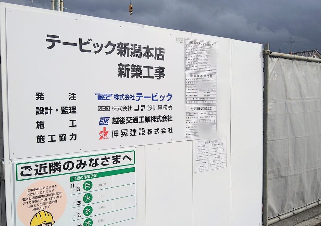 新潟市東区下木戸のテービック新潟本店の建設予定地