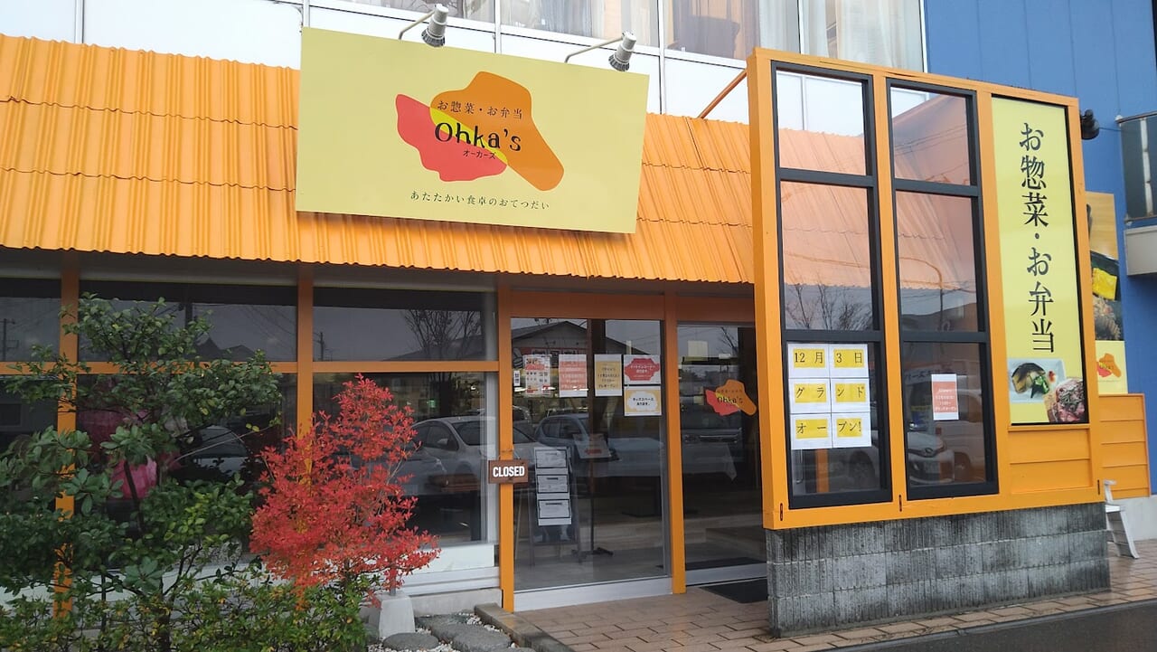 新潟市東区新松崎のOhka'sオーカーズの外観