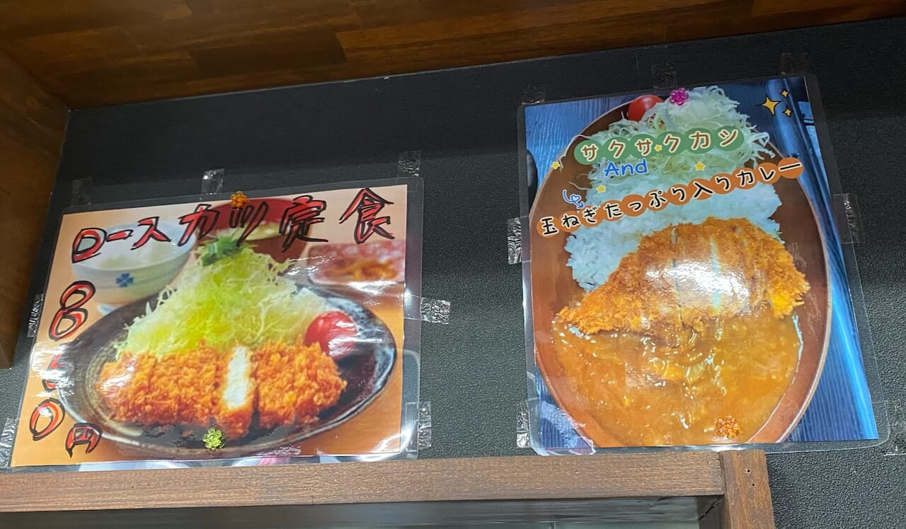 新潟市西区小針豚カツかつみのメニュー