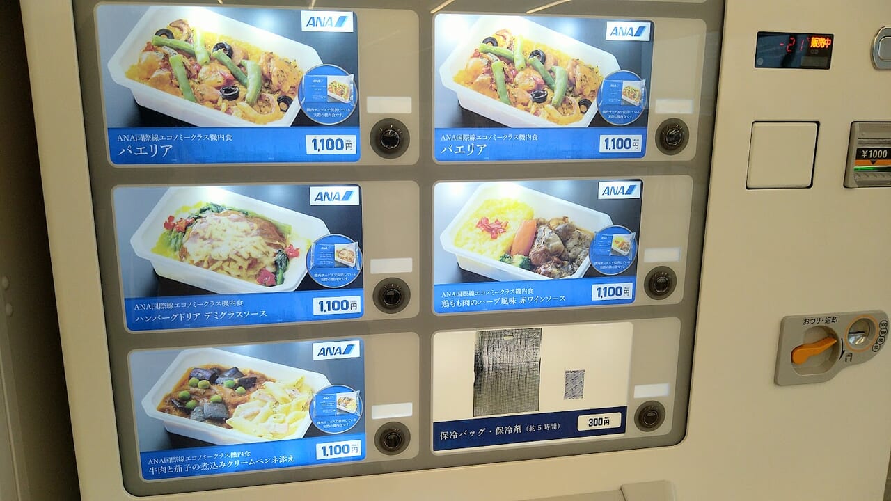 新潟空港の米まいテラスの機内食自動販売機