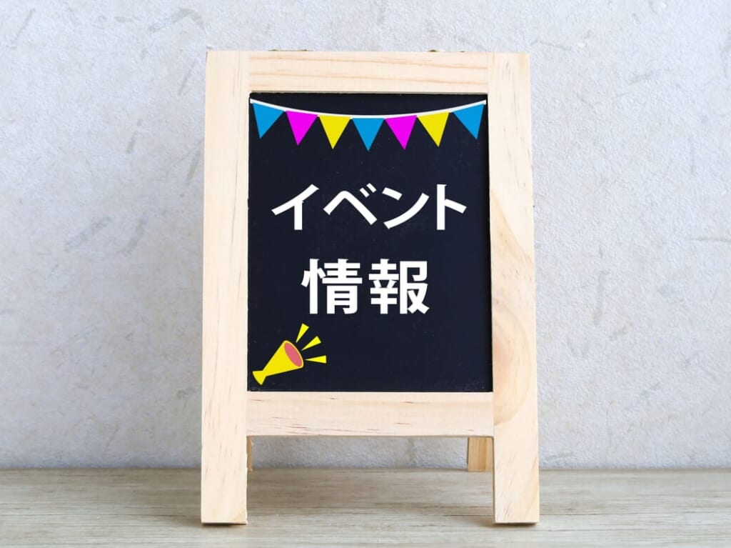 イベント情報のイメージ