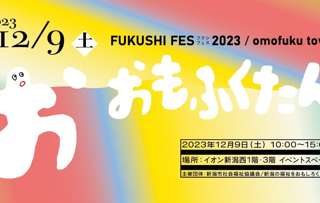 フクシフェスおもふくたんのイメージ画像