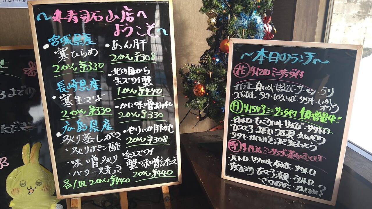 新潟市東区の丸寿司のメニュー