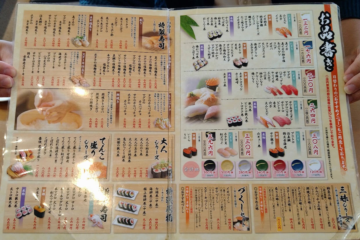 新潟市東区の丸寿司のメニュー