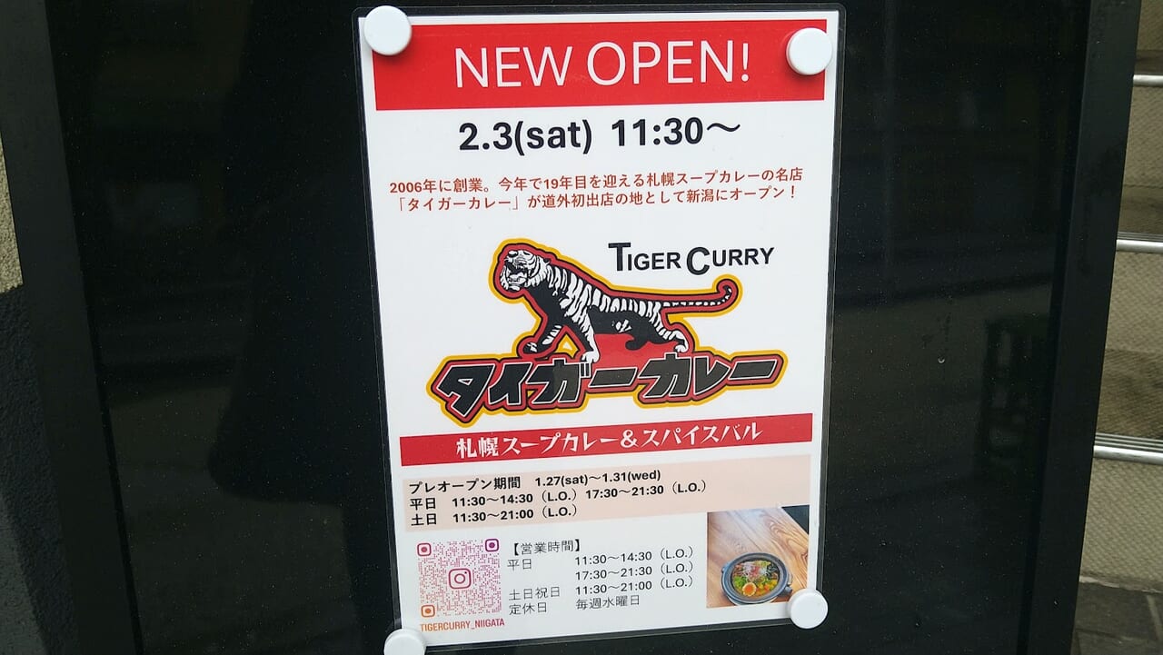 新潟市中央区米山のタイガーカレーオープンのお知らせ