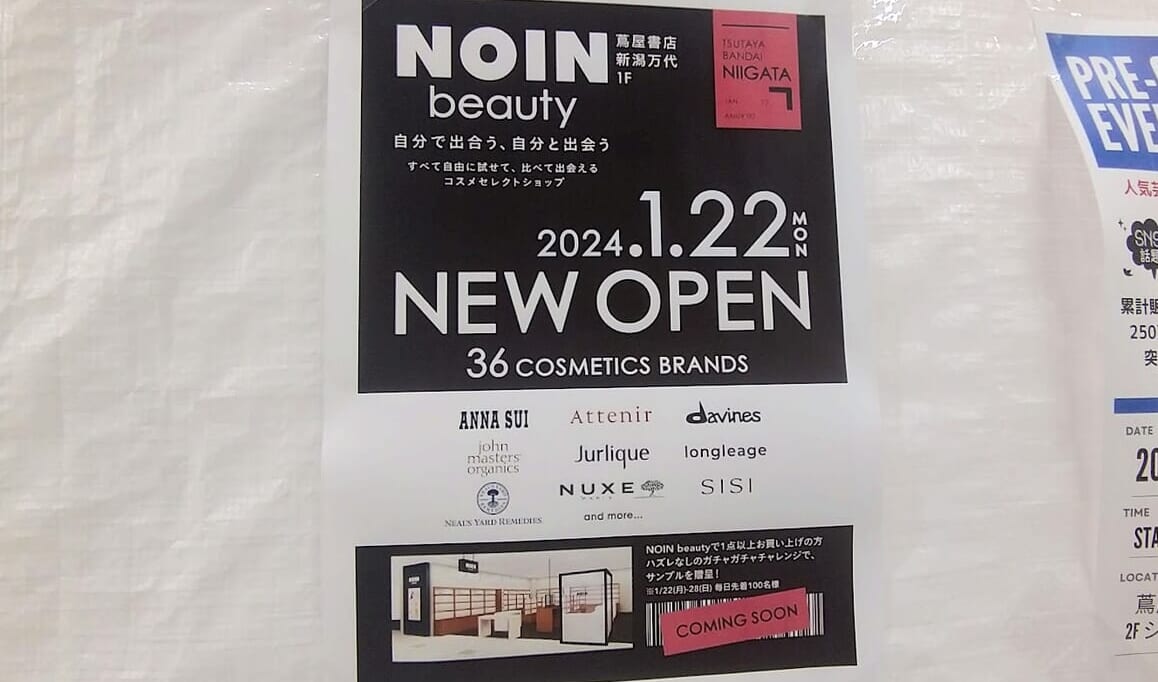 新潟市中央区のNOINbeautyのお知らせ