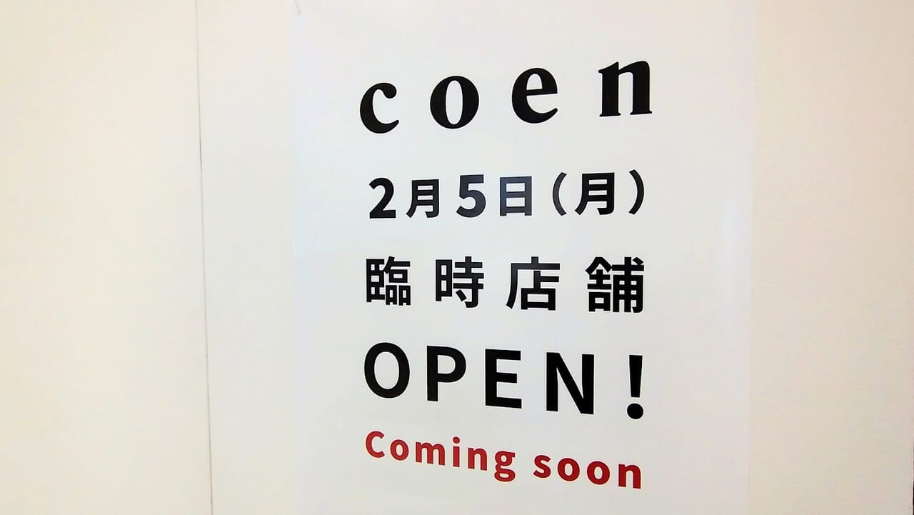 イオンモール新潟南のCOEN臨時店舗オープンのお知らせ
