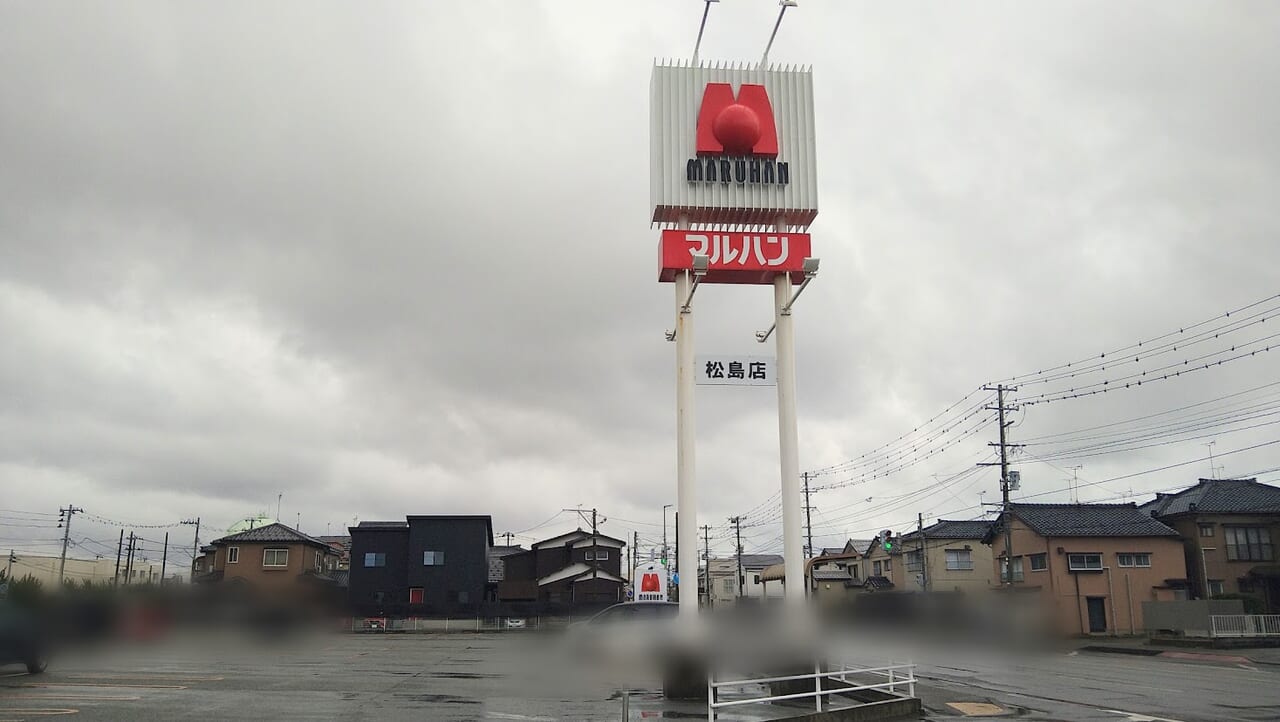 新潟市東区松島のマルハン松島店の看板