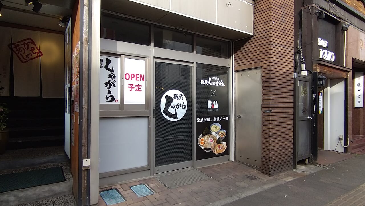新潟市中央区東大通の新潟駅近くの麺屋しゃがらの外観