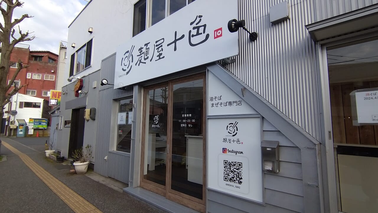 新潟市中央区南万代町の麺屋十色の外観