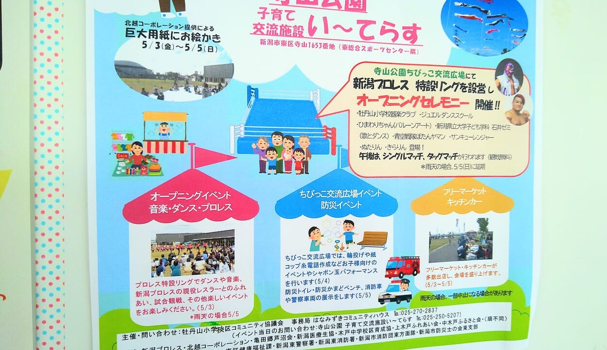 新潟市東区寺山公園こい来いフェスタのポスター