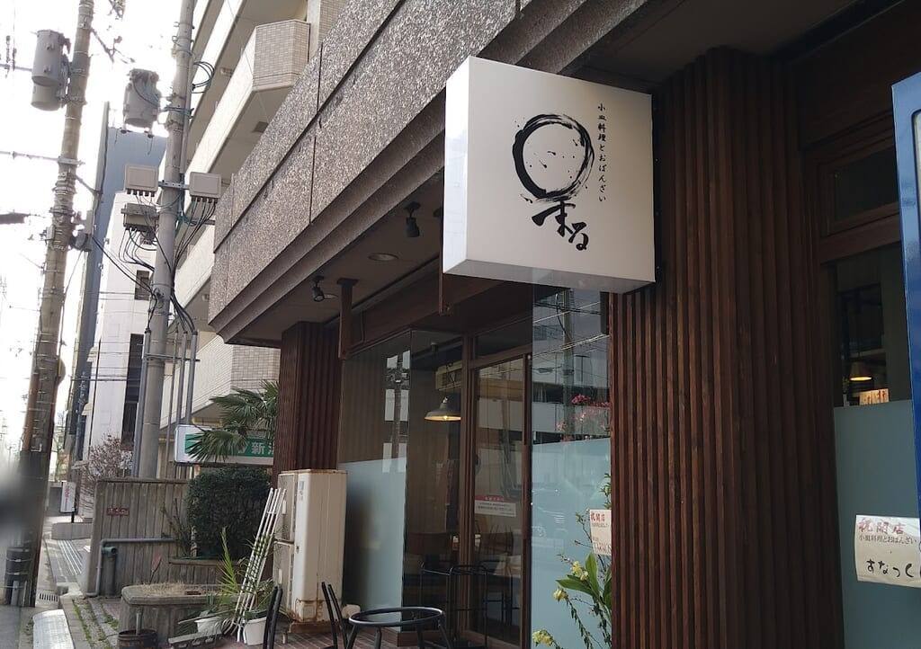 小皿料理とおばんざいまるの外観