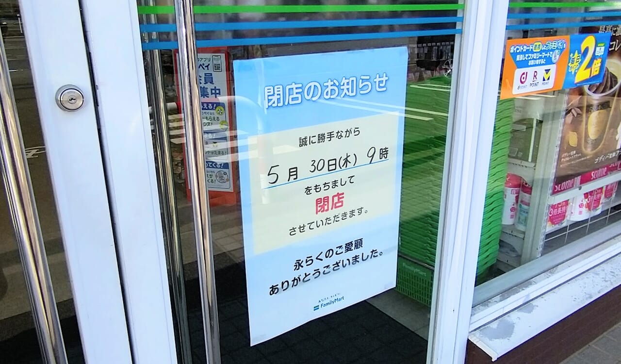 新潟市北区太田のファミリーマート豊栄太田店閉店のお知らせ