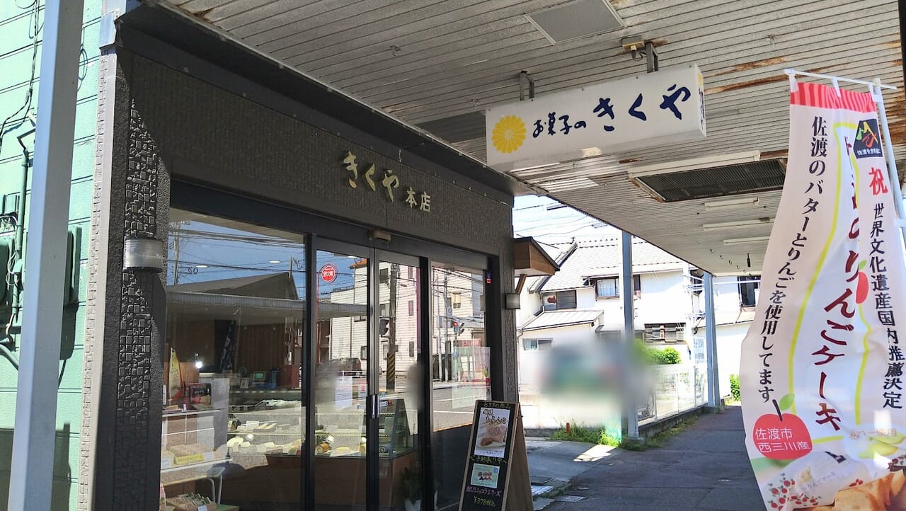 新潟市中央区万代町のお菓子のきくや本店の外観