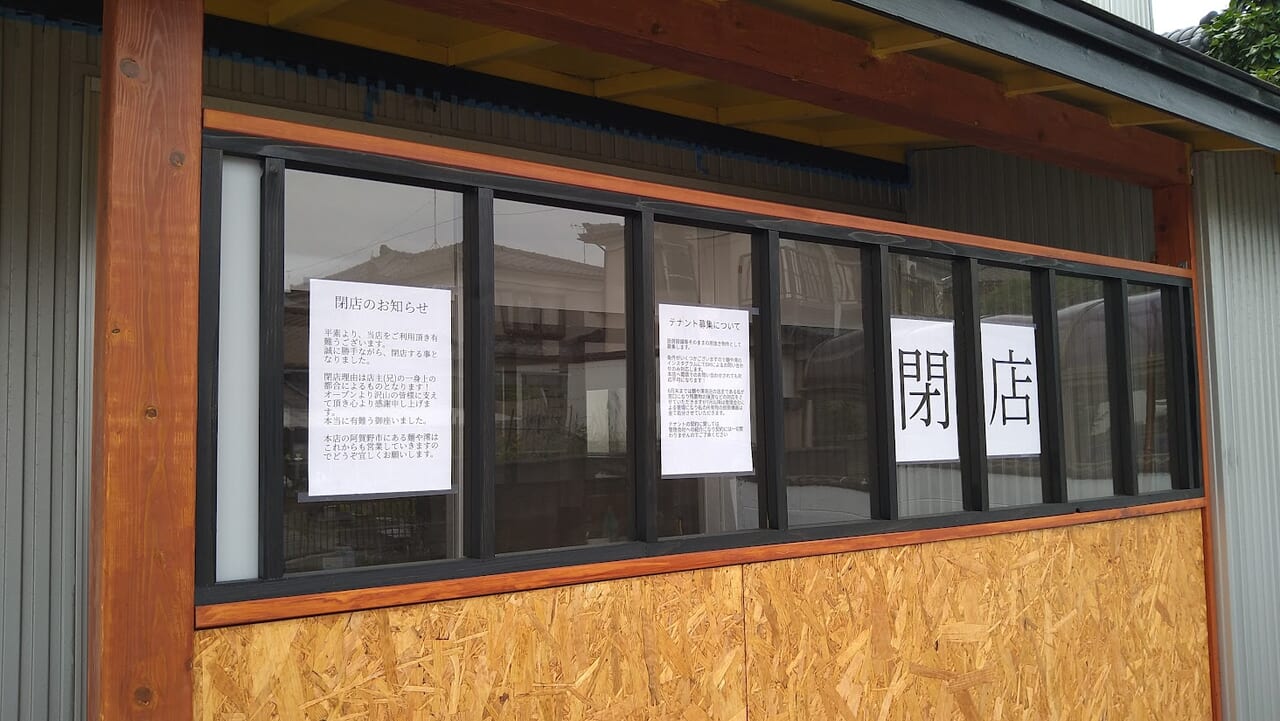 新潟市東区牡丹山の麺や澪Mioの閉店のお知らせ