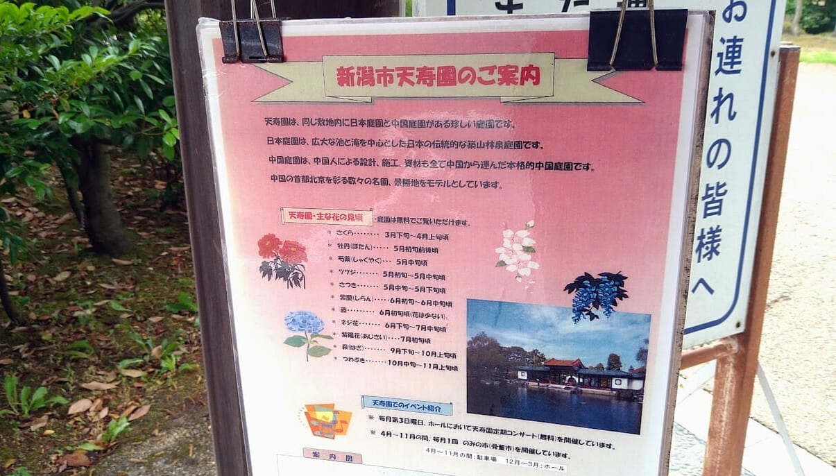 新潟市中央区清五郎の天寿園のお知らせ