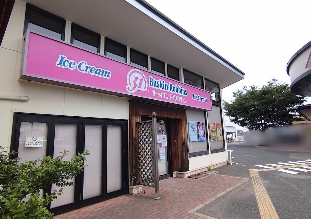 新潟市中央区サーティワンアイスクリーム南笹口店の外観