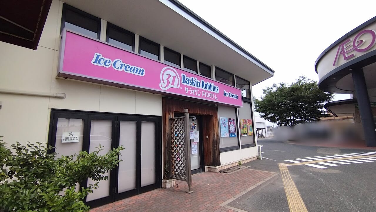 新潟市中央区サーティワンアイスクリーム南笹口店の外観