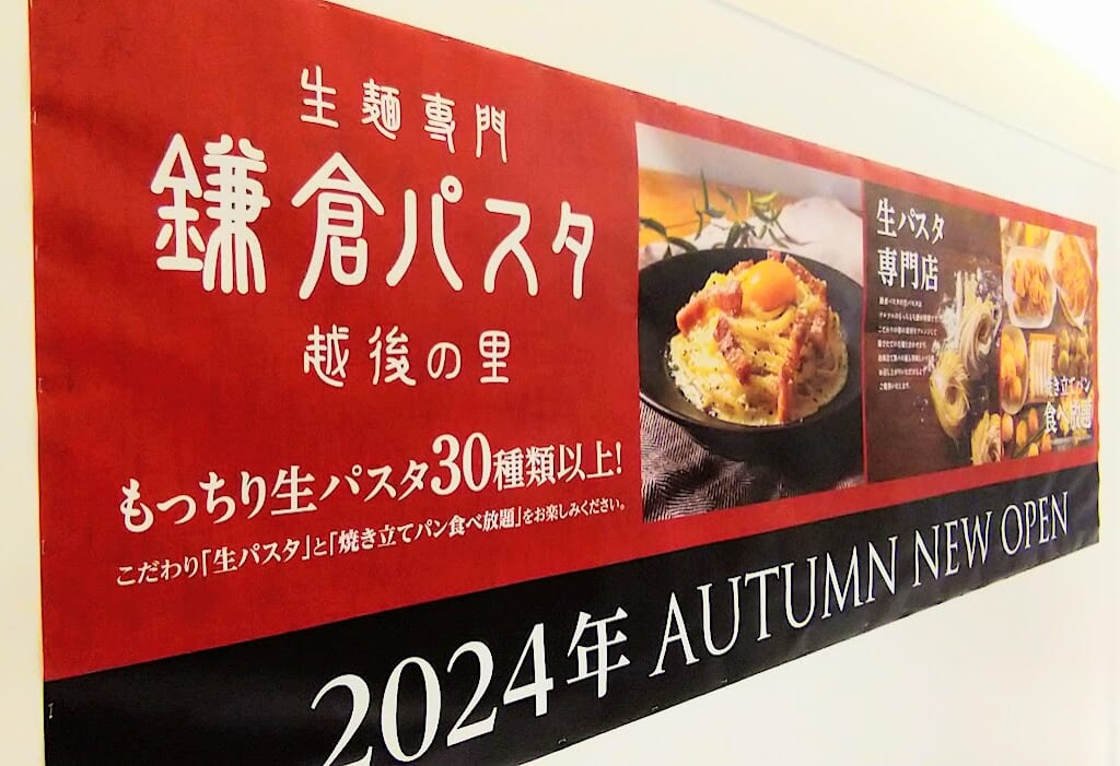 新潟市中央区の新潟駅のCoCoLo新潟の鎌倉パスタオープンのお知らせ