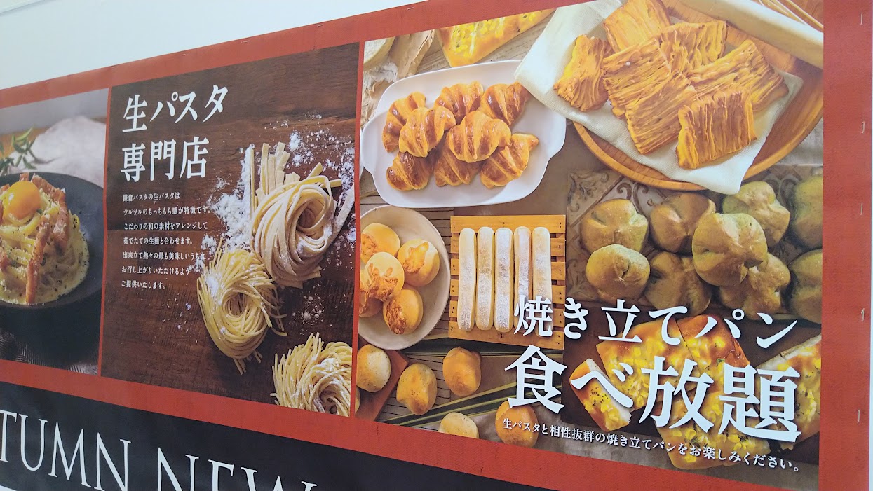 新潟市中央区の新潟駅のCoCoLo新潟の鎌倉パスタのオープンのお知らせ