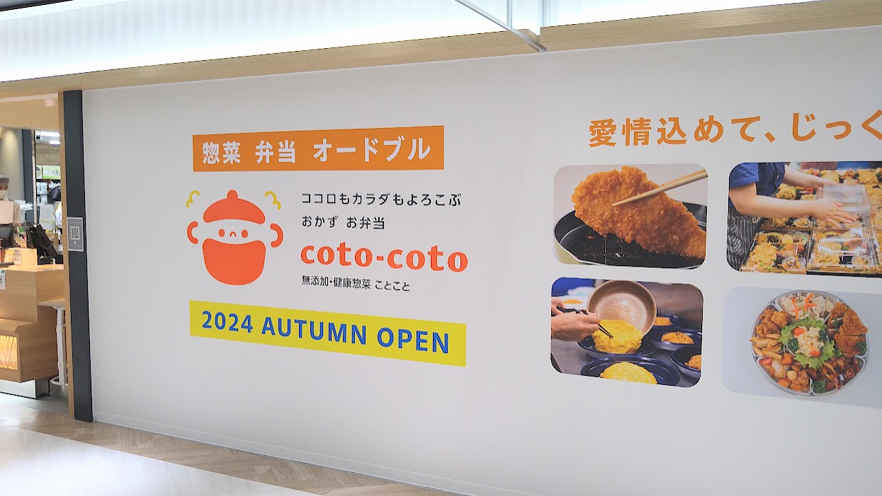 新潟市中央区の新潟駅のCoCoLo新潟のコトコトのオープンのお知らせ