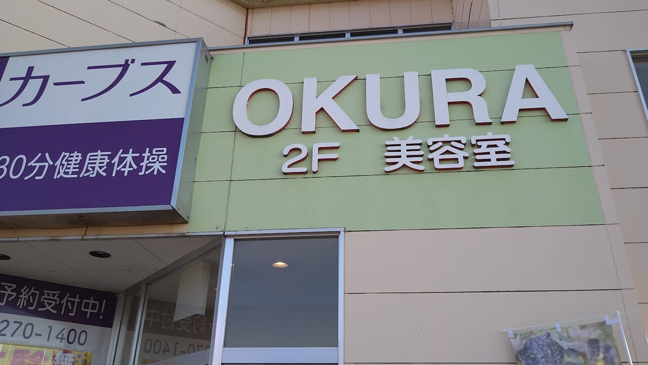 新潟市東区の美容室OKURA河渡店の外観