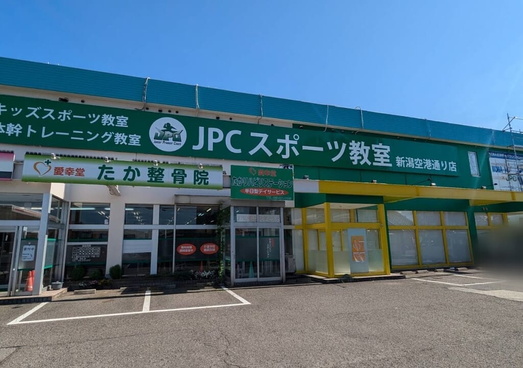 新潟市東区物見山のJPCスポーツ教室 新潟空港通り店の外観