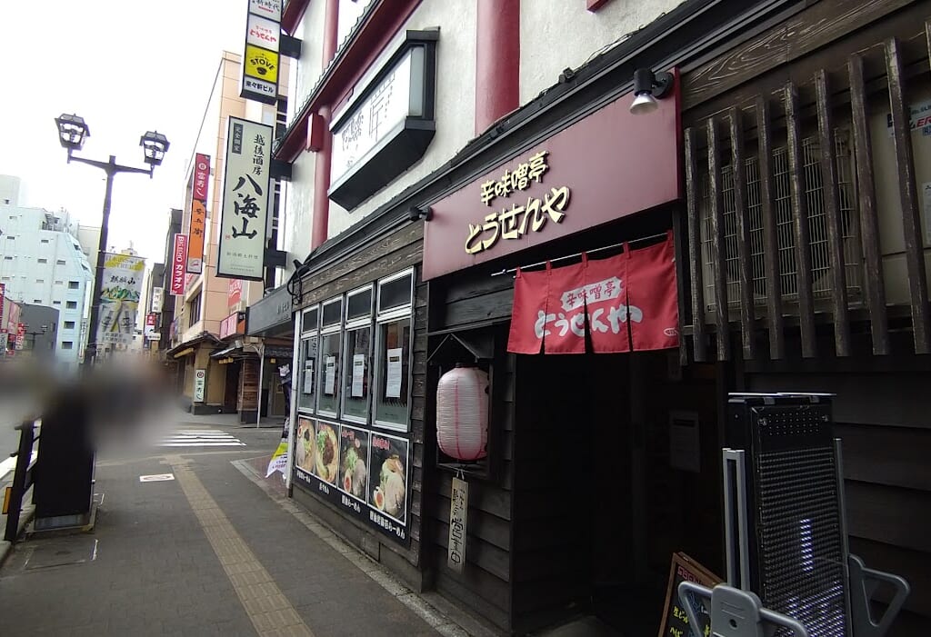 新潟市中央区とうせんやの外観