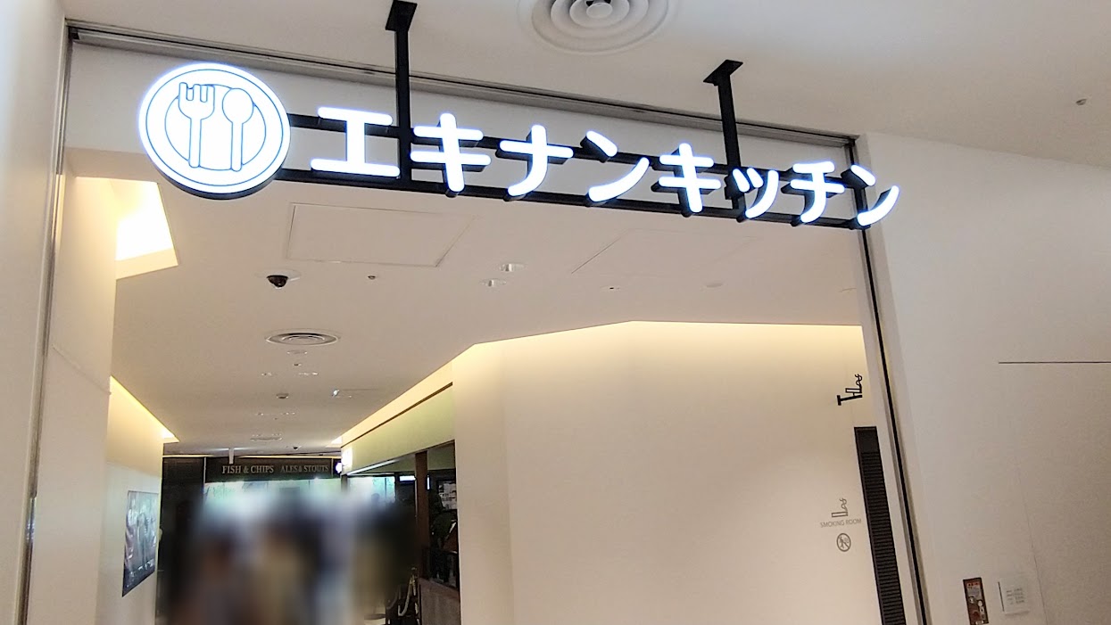 新潟市中央区の新潟駅のCoCoLo新潟のエキナンキッチン