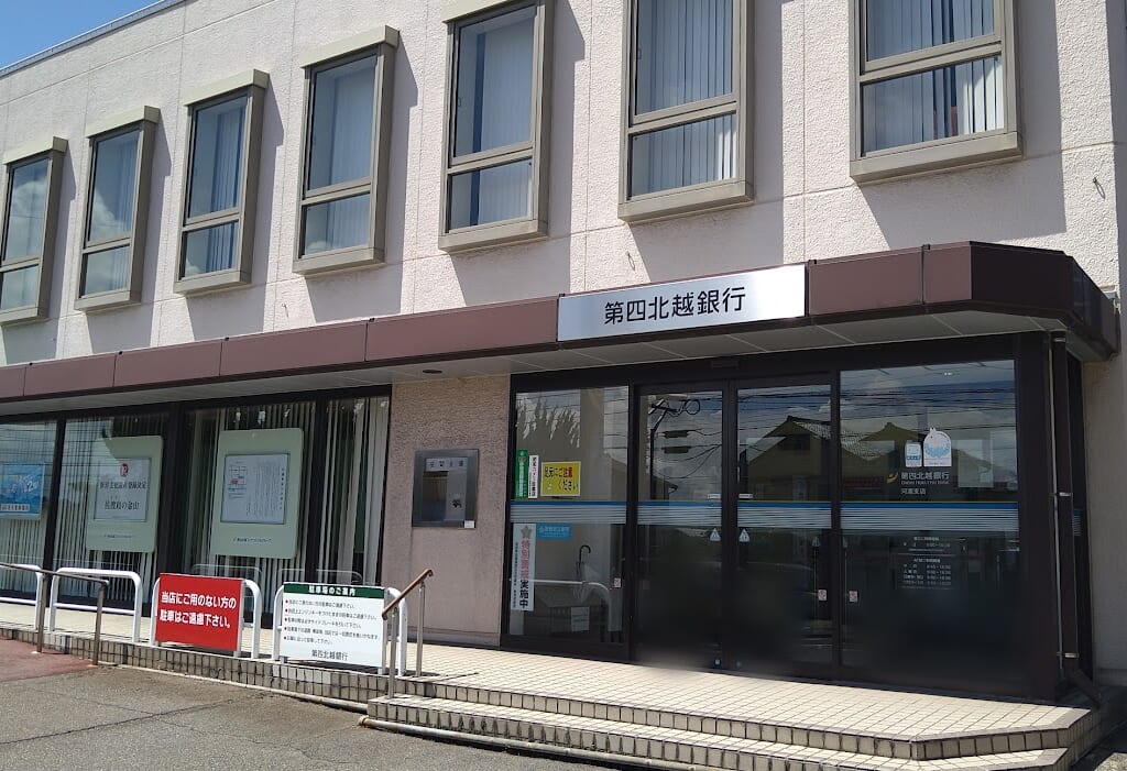 新潟市東区の第四北越銀行の河渡支店