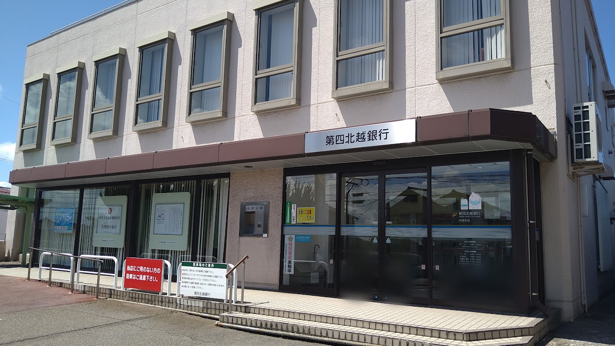 新潟市東区の第四北越銀行の河渡支店