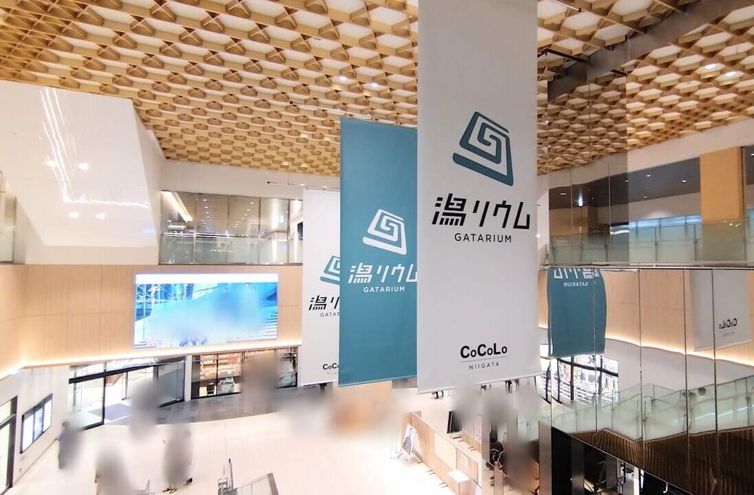 新潟駅の潟リウム