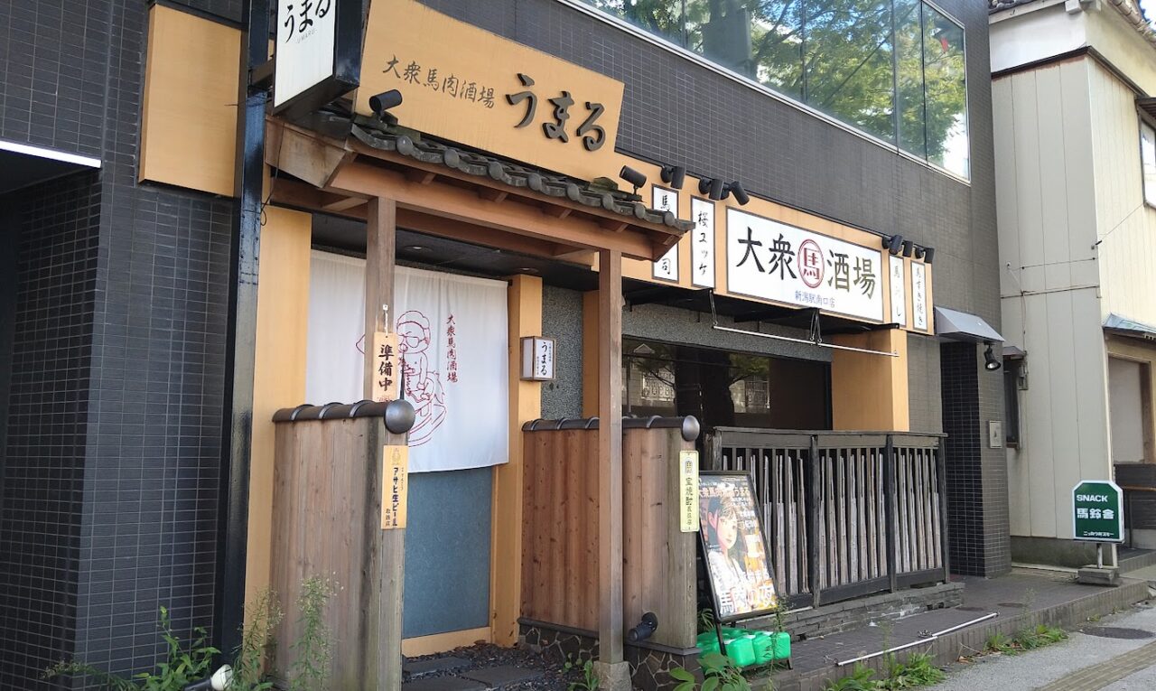 大衆馬肉酒場 うまる 新潟駅南口店