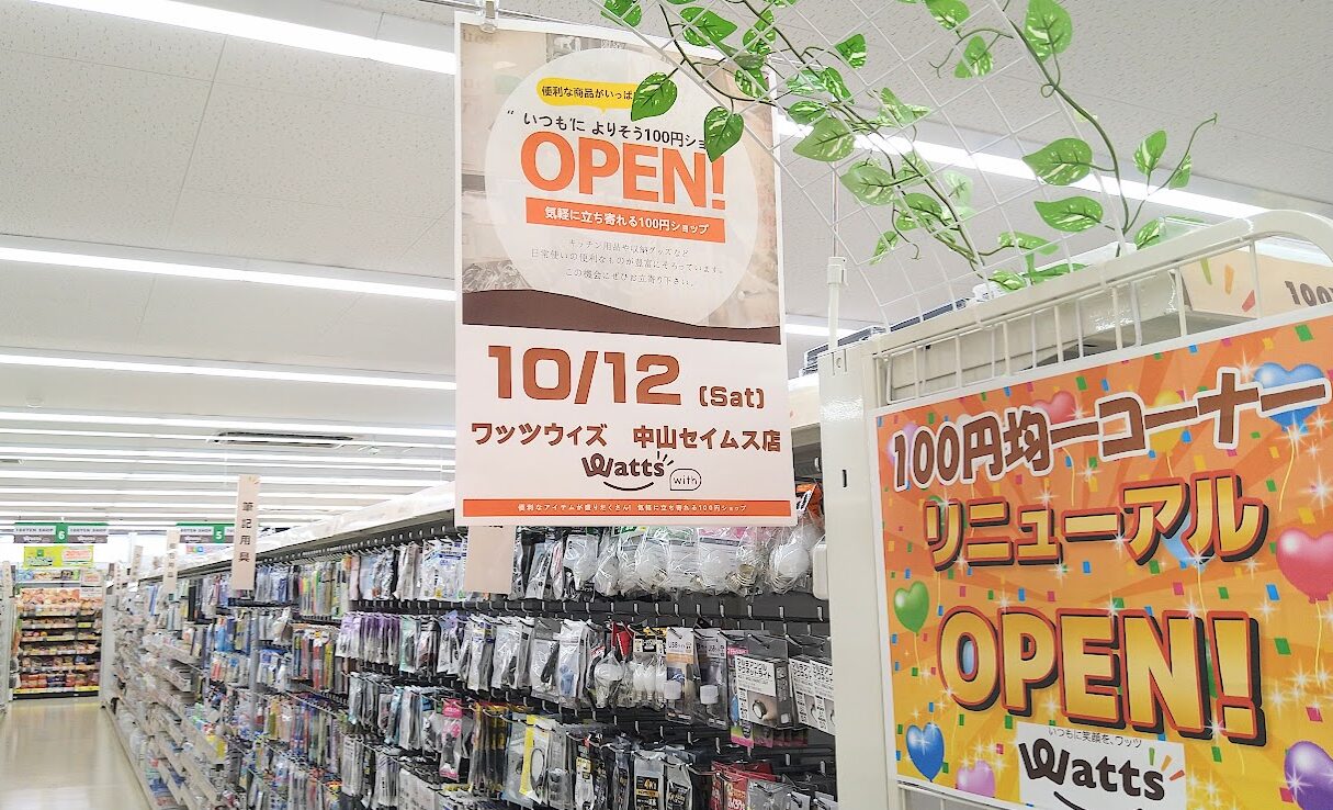 ドラッグセイムス中山店・ワッツウィズ中山セイムス店の内観