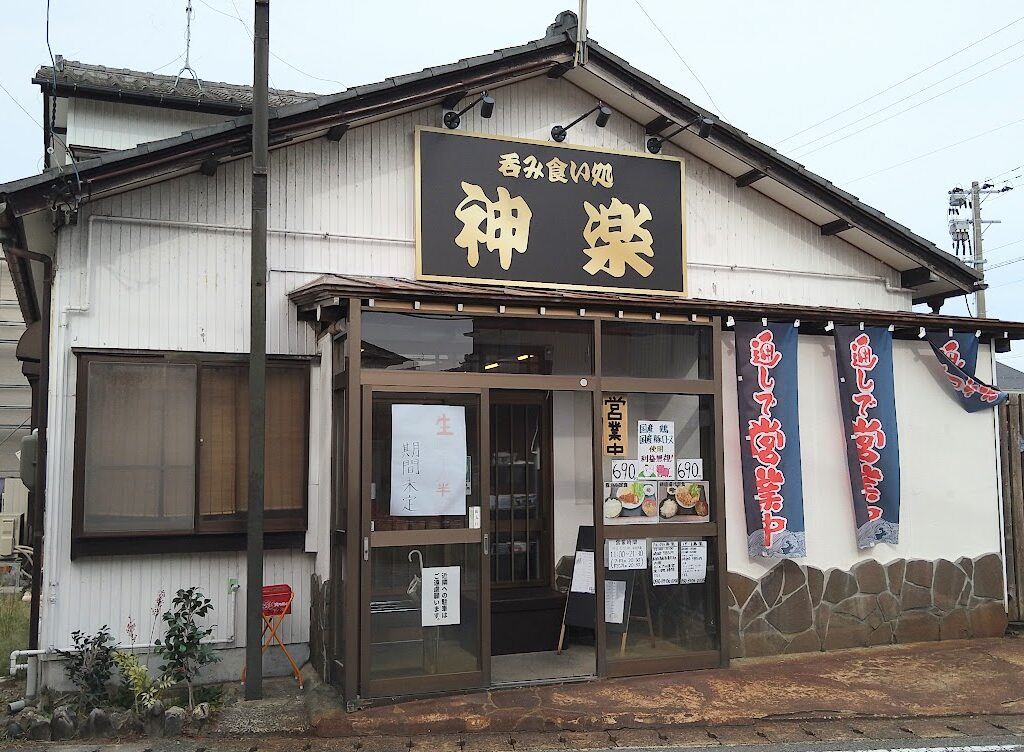 新潟市東区寺山の呑み食い処神楽の外観