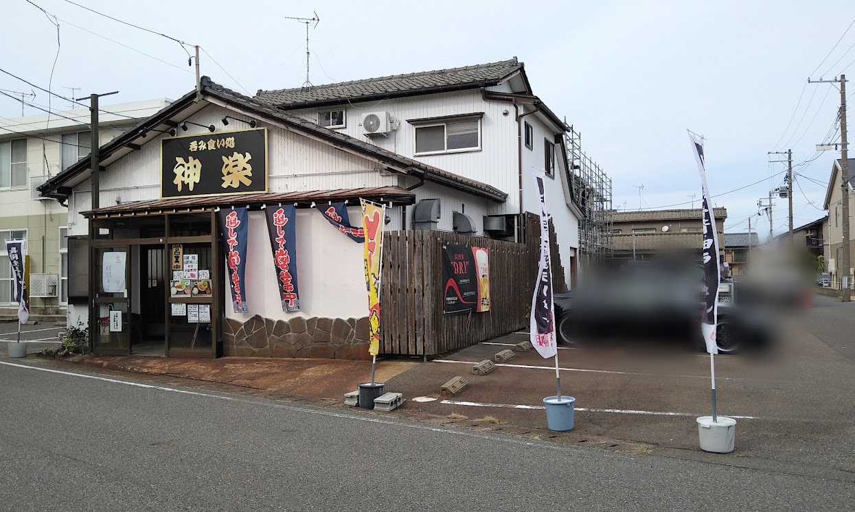 新潟市東区寺山の呑み食い処神楽の外観