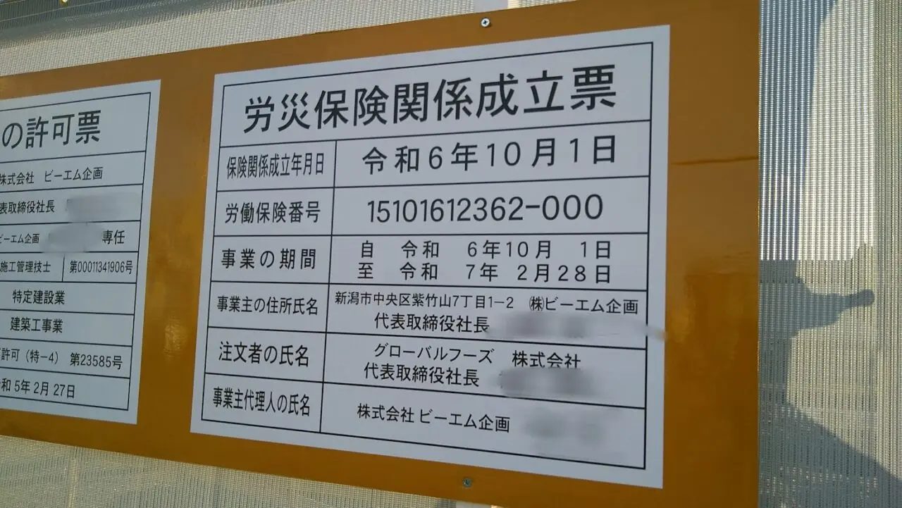 新潟市東区新松崎2丁目のグローバルフーズ株式会社建設中のお知らせ