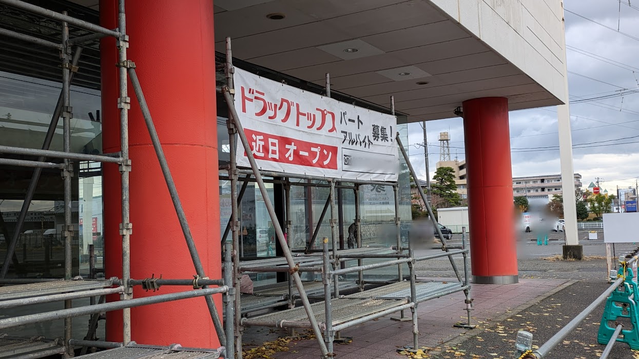 新潟市中央区のドラッグトップス鐙店建設予定地